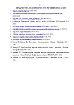 Diplomdarbs 'Kravas piegādes varianta izvēle', 55.