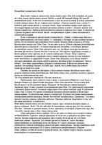 Eseja 'Волшебное путешествие в Китай', 1.