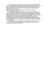 Eseja 'Волшебное путешествие в Китай', 2.