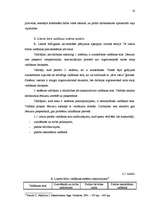 Referāts 'Līderības fenomens. Līdera noteikšanas paņēmieni', 16.