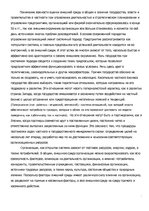 Referāts 'Основные характеристики влияния правительства на стратегическое управление фирмы', 2.