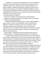 Referāts 'Основные характеристики влияния правительства на стратегическое управление фирмы', 3.