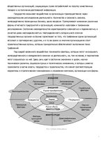 Referāts 'Основные характеристики влияния правительства на стратегическое управление фирмы', 4.