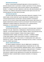 Referāts 'Основные характеристики влияния правительства на стратегическое управление фирмы', 5.