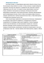 Referāts 'Основные характеристики влияния правительства на стратегическое управление фирмы', 6.