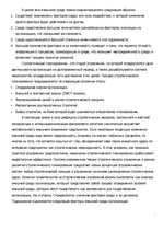 Referāts 'Основные характеристики влияния правительства на стратегическое управление фирмы', 7.