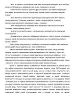 Referāts 'Основные характеристики влияния правительства на стратегическое управление фирмы', 9.