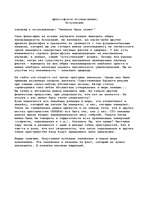 Konspekts 'Полное доказательство существования Бога - происхождение Вселенной', 1.