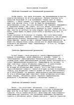 Konspekts 'Полное доказательство существования Бога - происхождение Вселенной', 3.