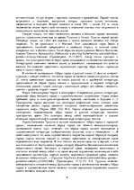 Referāts 'Образ города в русской поэзии 21 века на интернет-страницах', 11.