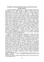 Referāts 'Образ города в русской поэзии 21 века на интернет-страницах', 24.