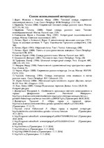 Referāts 'Образ города в русской поэзии 21 века на интернет-страницах', 28.