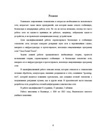 Referāts 'Redundantas tīkla topoloģijas uzņēmuma tīklā', 6.