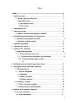 Referāts 'Tehnoloģiskais projekts kafejnīcai "Sofija"', 2.