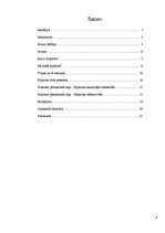 Referāts 'Hipnoze – transs un tā ieviešana sarunās', 4.