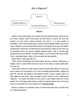Referāts 'Hipnoze – transs un tā ieviešana sarunās', 6.