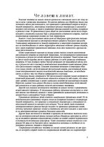 Referāts 'Углеродный цикл иизменения климата', 3.