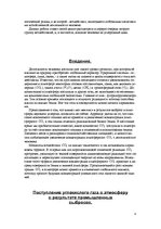 Referāts 'Углеродный цикл иизменения климата', 4.