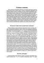 Referāts 'Углеродный цикл иизменения климата', 7.