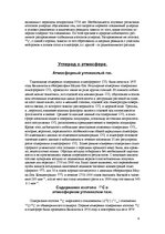 Referāts 'Углеродный цикл иизменения климата', 8.