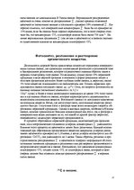 Referāts 'Углеродный цикл иизменения климата', 12.