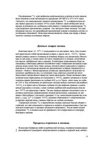 Referāts 'Углеродный цикл иизменения климата', 13.