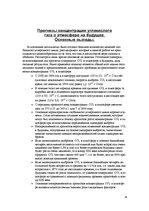 Referāts 'Углеродный цикл иизменения климата', 18.