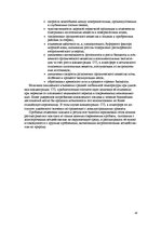 Referāts 'Углеродный цикл иизменения климата', 19.