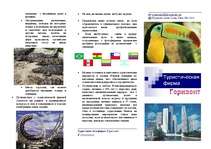 Konspekts 'Турестическая фирма "Горизонт"', 2.