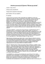 Eseja 'Анализ рассказа "Лёгкое дыхание" и "Тёмные аллеи"', 1.