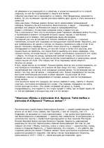 Eseja 'Анализ рассказа "Лёгкое дыхание" и "Тёмные аллеи"', 4.
