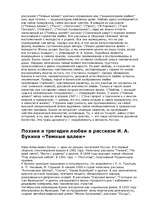 Eseja 'Анализ рассказа "Лёгкое дыхание" и "Тёмные аллеи"', 5.