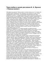 Eseja 'Анализ рассказа "Лёгкое дыхание" и "Тёмные аллеи"', 7.