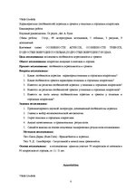 Diplomdarbs 'Lauku un pilsētas pusaudžu trauksmes un agresijas īpatnības', 4.