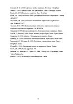 Diplomdarbs 'Lauku un pilsētas pusaudžu trauksmes un agresijas īpatnības', 51.