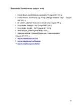 Referāts 'Ģenētikas likumsakarības un fakti', 24.