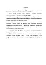 Diplomdarbs 'Фотография, как средство продвижения туристических дестинаций в социальных сетях', 5.