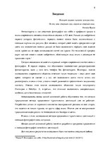 Diplomdarbs 'Фотография, как средство продвижения туристических дестинаций в социальных сетях', 8.