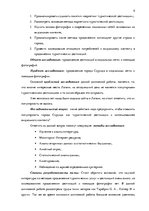 Diplomdarbs 'Фотография, как средство продвижения туристических дестинаций в социальных сетях', 9.