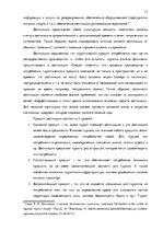 Diplomdarbs 'Фотография, как средство продвижения туристических дестинаций в социальных сетях', 13.