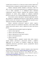 Diplomdarbs 'Фотография, как средство продвижения туристических дестинаций в социальных сетях', 15.