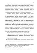 Diplomdarbs 'Фотография, как средство продвижения туристических дестинаций в социальных сетях', 16.