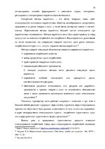 Diplomdarbs 'Фотография, как средство продвижения туристических дестинаций в социальных сетях', 18.