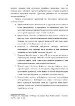 Diplomdarbs 'Фотография, как средство продвижения туристических дестинаций в социальных сетях', 19.