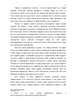 Diplomdarbs 'Фотография, как средство продвижения туристических дестинаций в социальных сетях', 21.