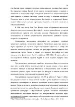 Diplomdarbs 'Фотография, как средство продвижения туристических дестинаций в социальных сетях', 24.