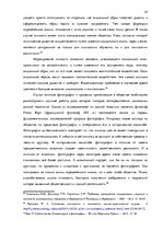 Diplomdarbs 'Фотография, как средство продвижения туристических дестинаций в социальных сетях', 25.