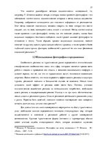 Diplomdarbs 'Фотография, как средство продвижения туристических дестинаций в социальных сетях', 27.