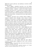 Diplomdarbs 'Фотография, как средство продвижения туристических дестинаций в социальных сетях', 28.