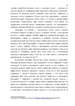 Diplomdarbs 'Фотография, как средство продвижения туристических дестинаций в социальных сетях', 29.